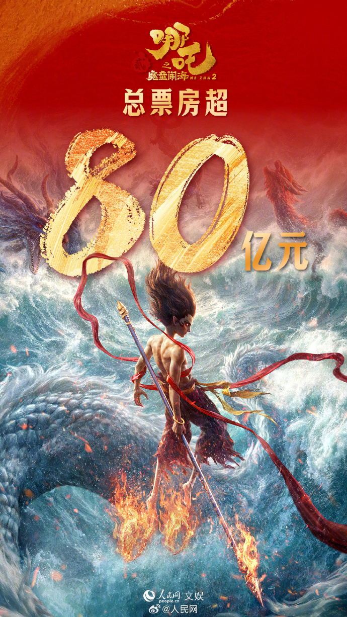 《哪吒2》票房破80億！三維動畫制作技術(shù)如何重塑中國神話IP？